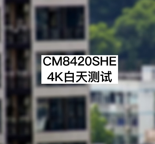 4K 20倍光學(xué)白天測試