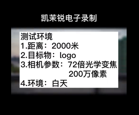 72倍 200萬遠(yuǎn)景l(fā)ogo白天測(cè)試