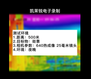 熱成像彩虹模式街景測(cè)試